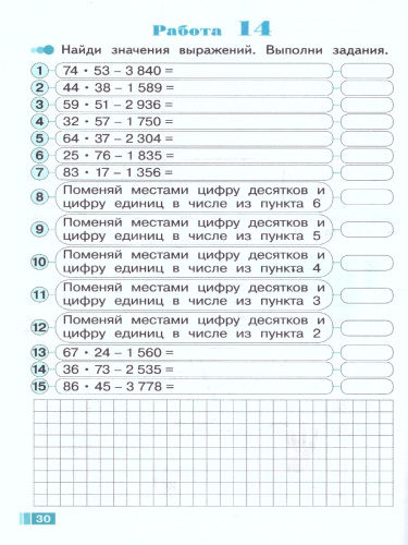Волшебные точки 4 класс. Рабочая тетрадь. Вычисляй и рисуй