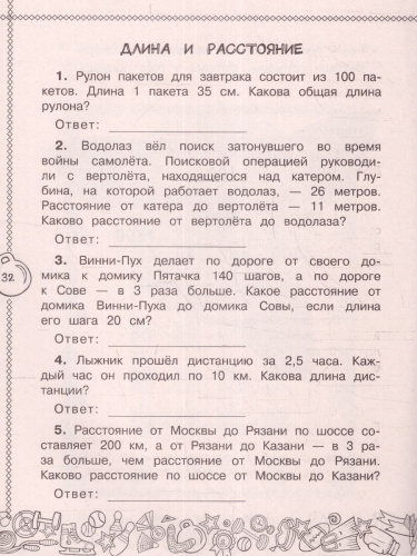 Математика 4 класс. Все виды задач. Тренажерный класс