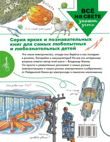 Что такое электричество?