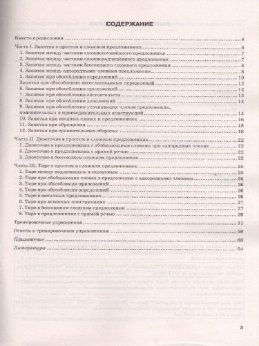 ЕГЭ 2022 Русский язык Тренажер