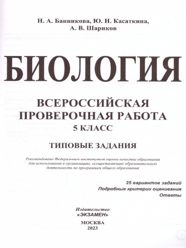 ВПР Биология 5 класс. 25 вариантов ФИОКО СТАТГРАД ТЗ ФГОС