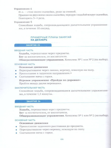 Основные движения, такие как ходьба, бег, прыжки, метание, лазанье, - это жизненно необходимая, физиологически обусловленная потребность ребенка-дошкольник