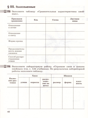 Биология 5 класс. Бактерии, грибы, растения. Рабочая тетрадь. Вертикаль. ФГОС