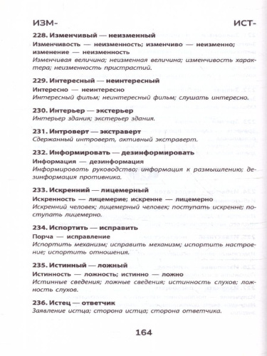 Словарь синонимов и антонимов 5-11 классы