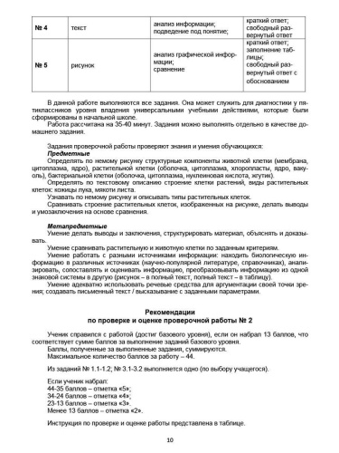 Подготовка к ВПР. Биология 5 класс.Методическое пособие