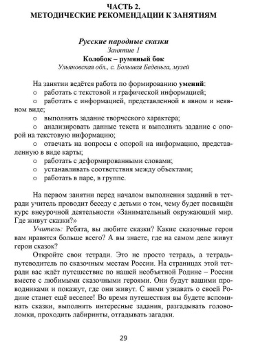 Занимательный окружающий мир. Где живёт сказка? 1 класс