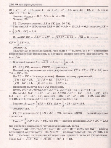 Геометрия 7-9 классы. Решебник к книге Балаяна "Геометрия"