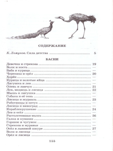 Басни сказки рассказы