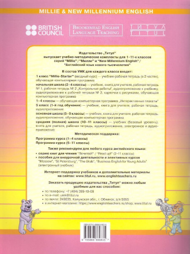 Английский язык 2 класс Millie. Рабочая тетрадь №1. ФГОС