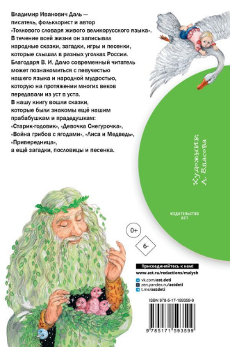 Девочка Снегурочка. Сказки, пословицы, загадки