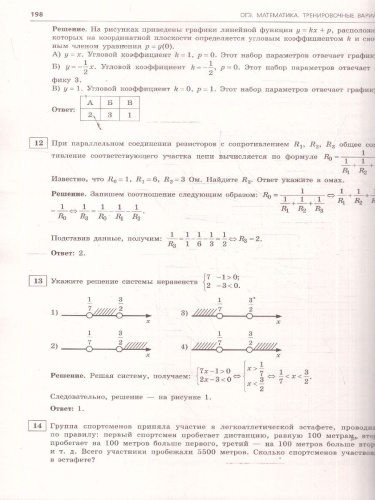 ОГЭ-2026 Математика. Тренировочные варианты. 30 вариантов