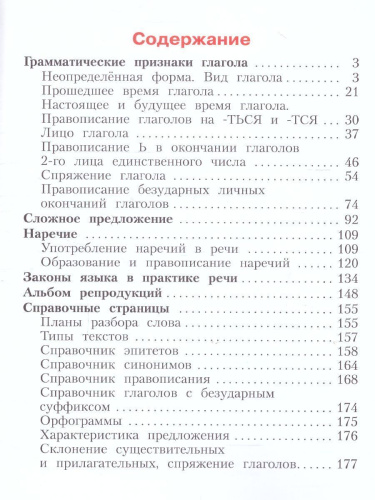 Русский язык 4 класс. Часть 2. ФГОС