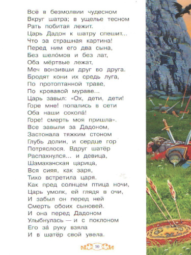 Сказка о золотом петушк. Сказка за сказкой