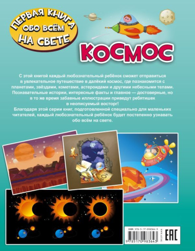 Космос