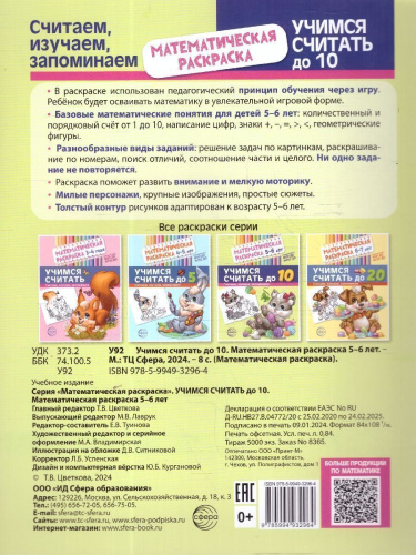 Математическая раскраска 5-6 лет ЧЕРНО-БЕЛАЯ. Учимся считать до 10