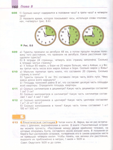 Математика 5 класс. Учебник. ФГОС