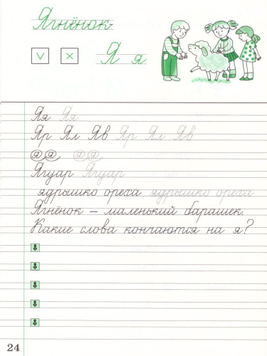 Чистописание 2 класс. Рабочая тетрадь. В 3-х частях. Часть 2. ФГОС