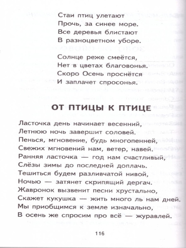 Хрестоматия для 2-го класса. Книги для внеклассного чтения