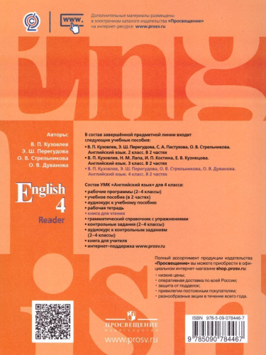 English 4: Reader. Английский язык 4 класс. Книга для чтения. ФГОС
