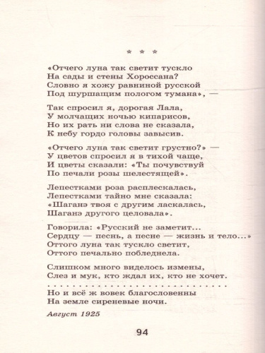 Белая береза под моим окном...