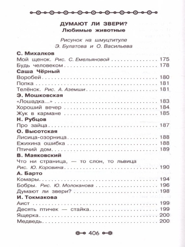Все детское чтение 6-7 лет. В соответствии с ФГОС ДО