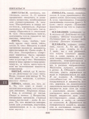 Толковый словарь русского языка для учащихся. 90 000 слов и словосочетаний