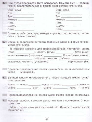 Формируем универсальные учебные действия на уроках Русского языка 3 класс