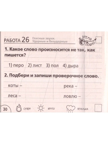 Русский язык 1-2 класс. Научусь писать без ошибок. Челлендж тетрадь