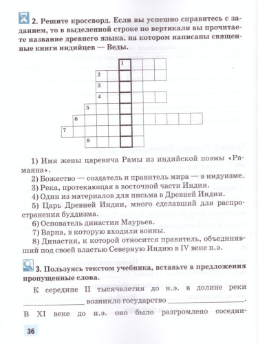 История древнего мира 5 класс. Рабочая тетрадь. ФГОС
