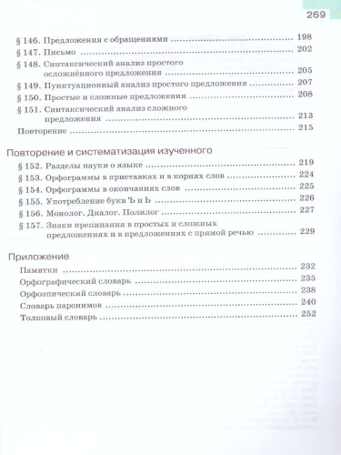 Русский язык 5 класс. Учебник в 2-х частях. Часть 2 (ФП2022)