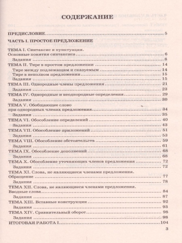 ЕГЭ 2022 Русский язык Тренажер