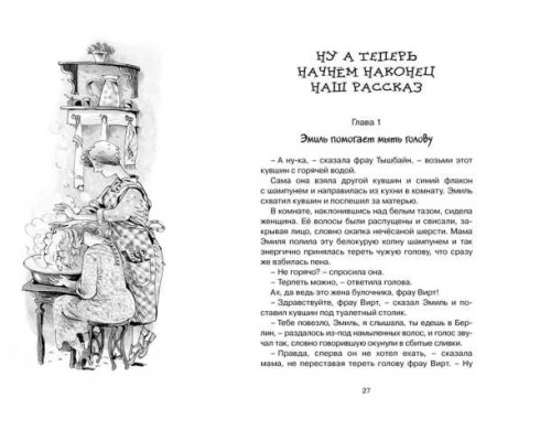 Эмиль и сыщики. Чтение - лучшее учение