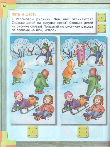 Моя математика 4-5 лет. Пособие для старших дошкольников