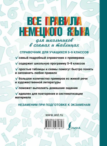 Словарь школьный новый. Все правила немецкого языка в схемах и таблицах