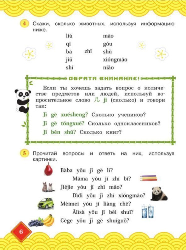 Путешествие на Восток. Китайский язык. 2 класс. Часть 2. Учебник(ФП2022)