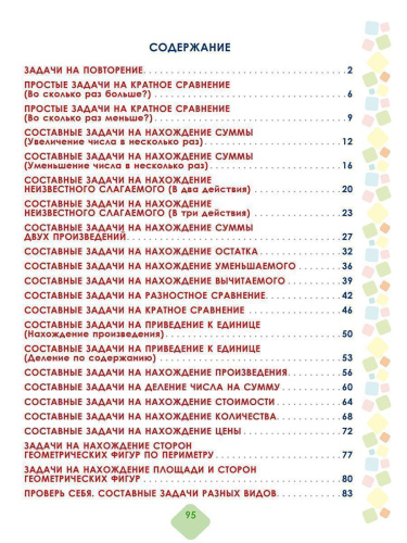 Математика. Учусь решать текстовые задачи. 3 класс. Тренажёр для школьников