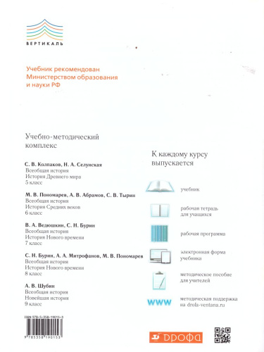 Всеобщая История 9 класс. Новейшая история. XX век. Рабочая тетрадь с контурными картами и тестовыми заданиями ЕГЭ. Вертикаль. ФГОС