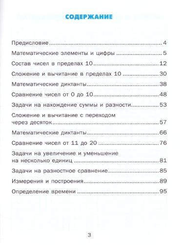 Тренажер по математике 1 класс. ФГОС