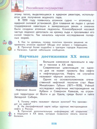 Окружающий мир 4 класс. Учебник. В 2-х частях. Часть 2. ФГОС
