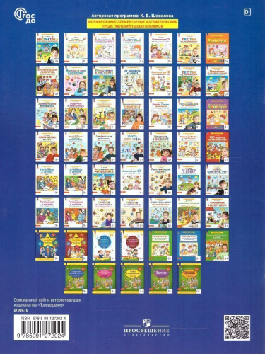 100 задачек по Математике. Рабочая тетрадь для детей 5-6 лет