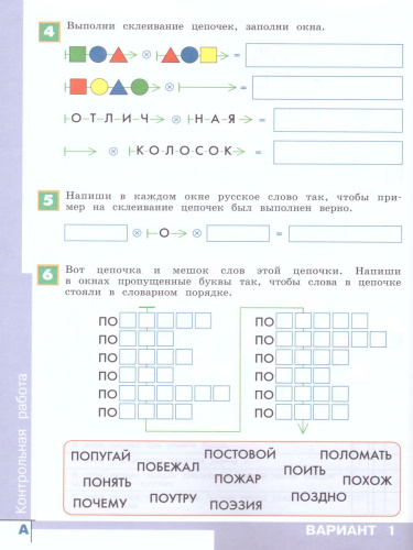 Информатика 3-4 классы. Тетрадь проектов. Часть 2. Учебное пособие для общеобразовательных организаций (Школа России)