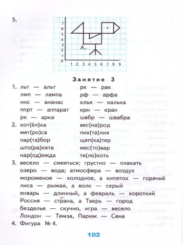 Развивающие задания 4 класс. Тесты, игры, упражнения. УМК "Учись учиться". ФГОС