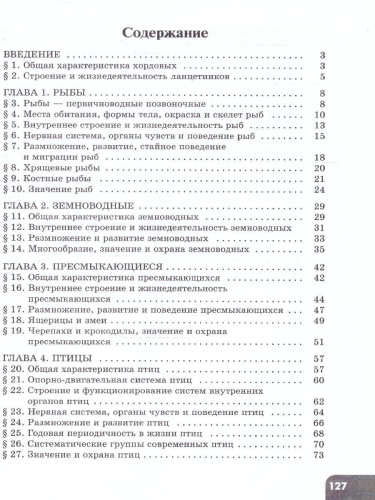 Биология 8 класс. Углублённый уровень. Рабочая тетрадь. 2 часть