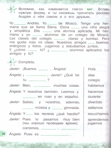 Испанский язык 2 класс. Углубленный курс. Рабочая тетрадь. ФГОС