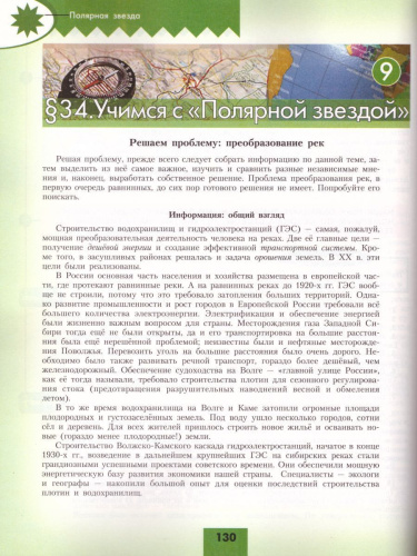 География 8 класс. Учебник