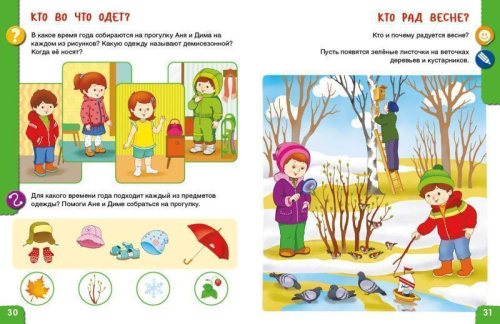 От лета до лета. Ребёнок и окружающий мир. Альбом наблюдений 4-5 лет