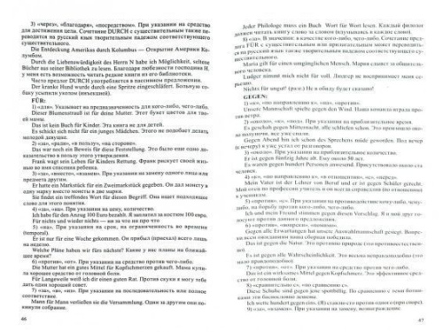 Все предлоги немецкого языка