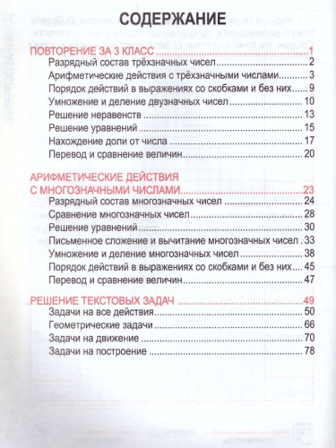 Математика 4 класс. Комплексный тренажер