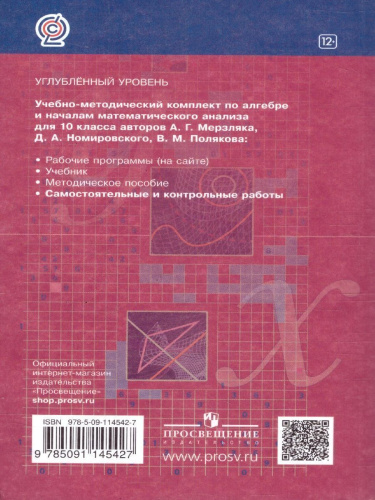 Алгебра 10 класс. Углублённое изучение. Самостоятельные и контрольные работы. ФГОС