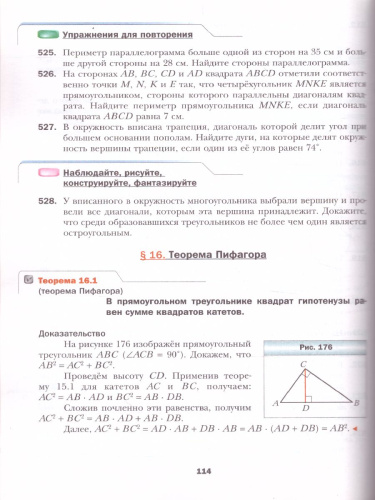Геометрия 8 класс. Учебник. ФГОС